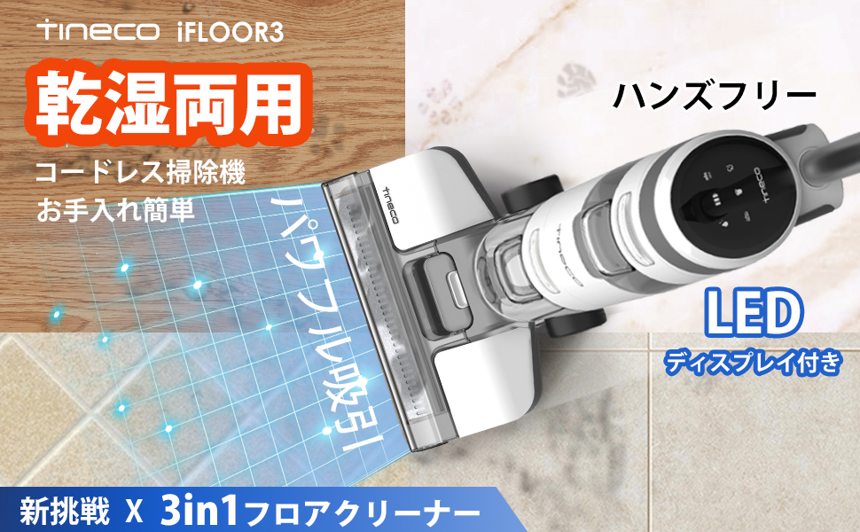 Amazon | Tineco 【普及版 】IFLOOR 3 掃除機 水拭き コードレス 乾湿