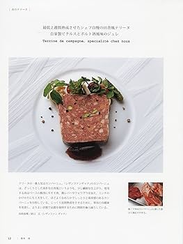 パテとテリーヌ教本 飛鳥出版 タグあり パテとテリーヌ教本 飛鳥出版