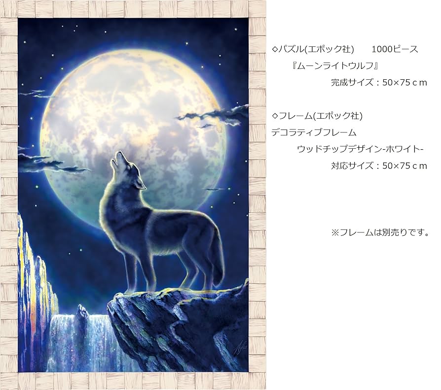 ジグソーパズル】光る 家族の詩（オオカミ＆月）1000ピース