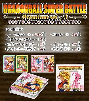 ドラゴンボール スーパーバトル プレミアムセット Vol.5 カードダス
