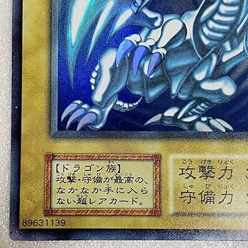 Amazon.co.jp: 【美品】遊戯王 青眼の白龍 ブルーアイズ・ホワイト