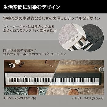 Amazon.co.jp: カシオ (CASIO) 電子キーボード Casiotone CT-S1-76 WE