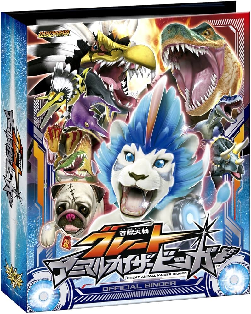 アニマルカイザー トレーディングカード 20枚セット グレートアニマル