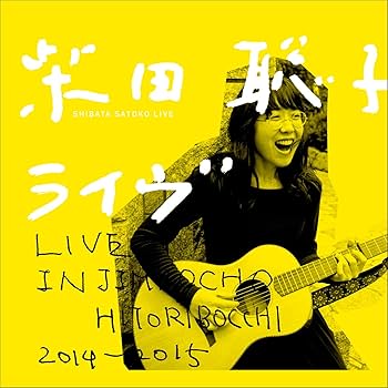 柴田聡子 特典DVD 3枚セット Album「My Favorite Things(LP)」 | 柴田