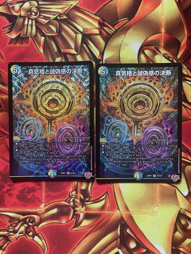 デュエマ パーフェクトペテンシー2枚 蜃気楼と誠偽感の決断