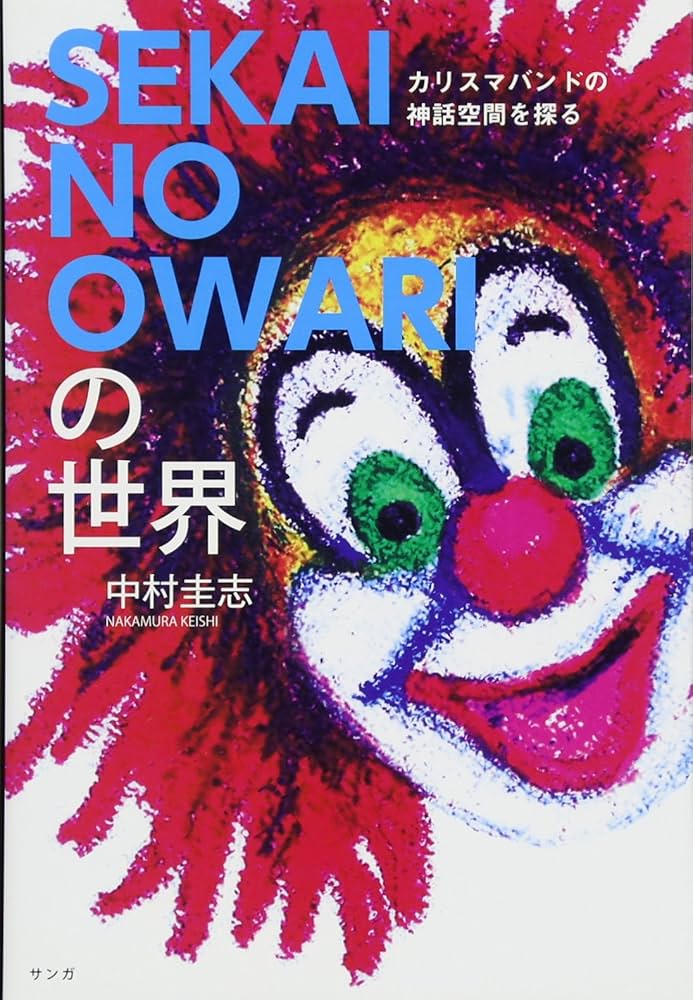50万円です。幻想イメージとSEKAI NO OWARI幻想になりイメージ 50万円