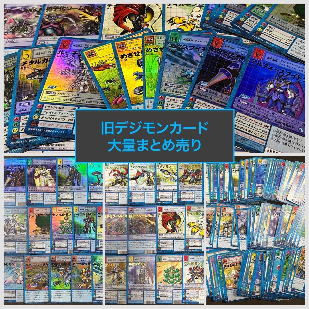 デジモンカード旧まとめ売り大量