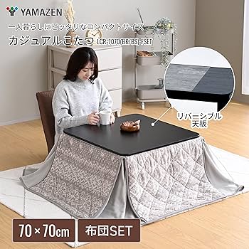 Amazon | [山善] カジュアル こたつ テーブル 幅70×70cm 正方形 専用