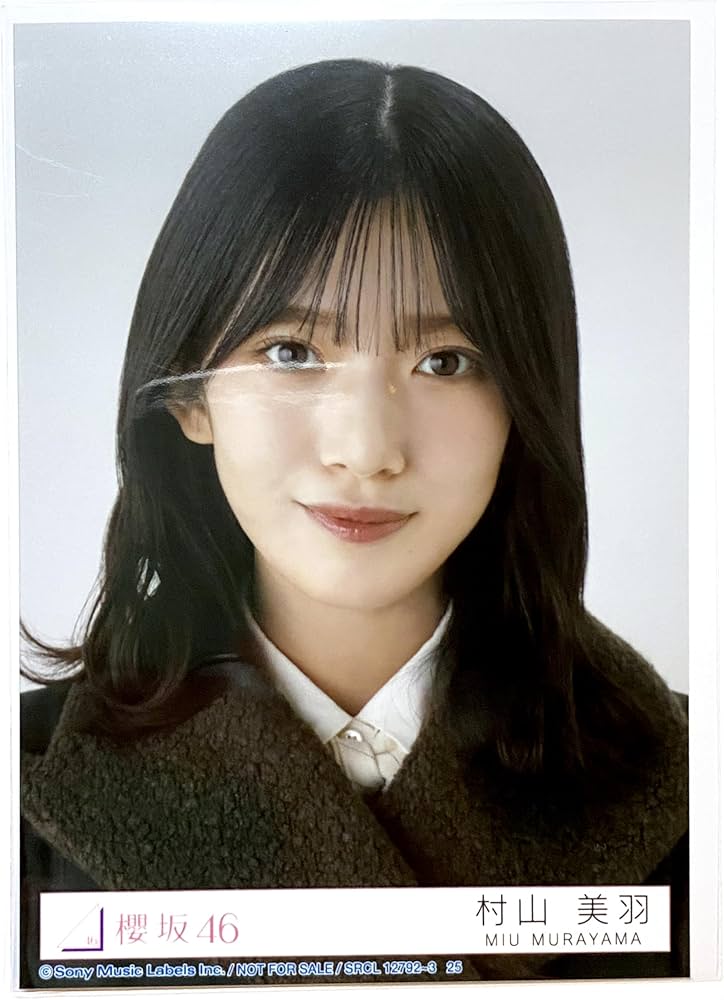 Amazon.co.jp: 【村山美羽】 公式生写真 櫻坂46 何歳の頃に戻りたい