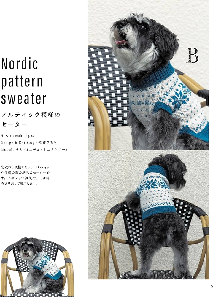 小型犬と中型犬が着る 犬のあったか手編み服 (applemints) | アップル