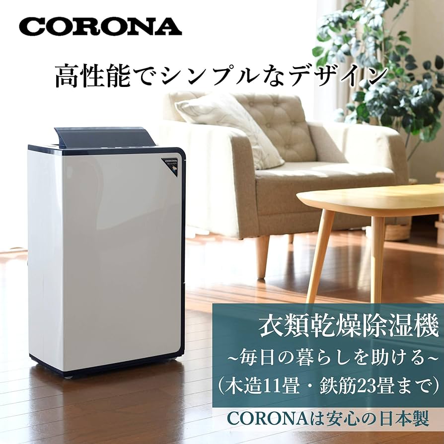 Amazon | CORONA(コロナ) 衣類乾燥除湿機 除湿量10L(木造11畳・鉄筋23