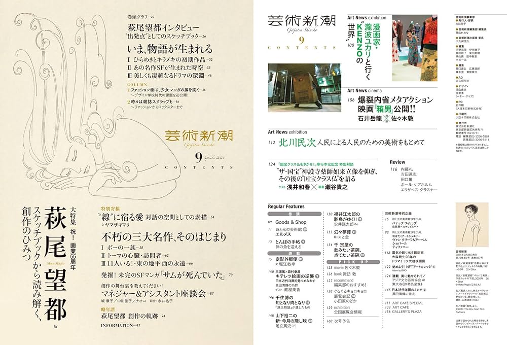 芸術新潮 2024年9月号 | 芸術新潮編集部 |本 | 通販 | Amazon
