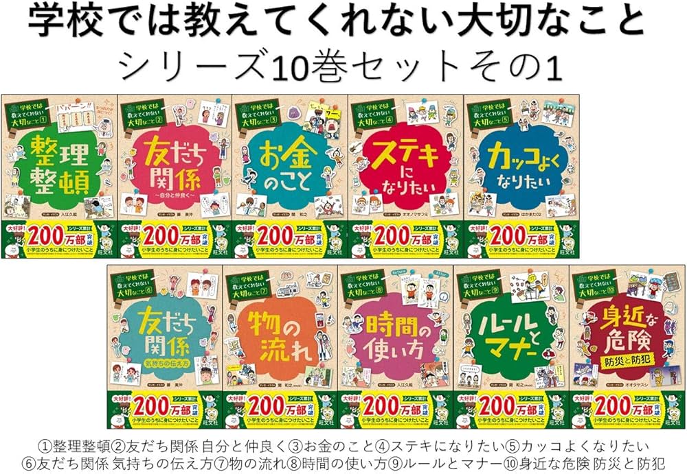 学校では教えてくれない大切なこと 23冊セット まとめ売り 旺文社