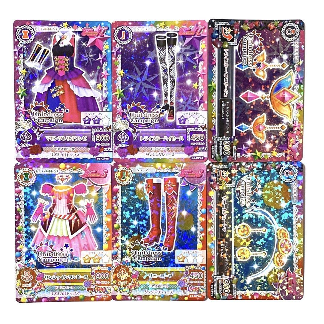 初代05弾 アイカツカードセット ユニットドレスキャンペーン 8枚セット
