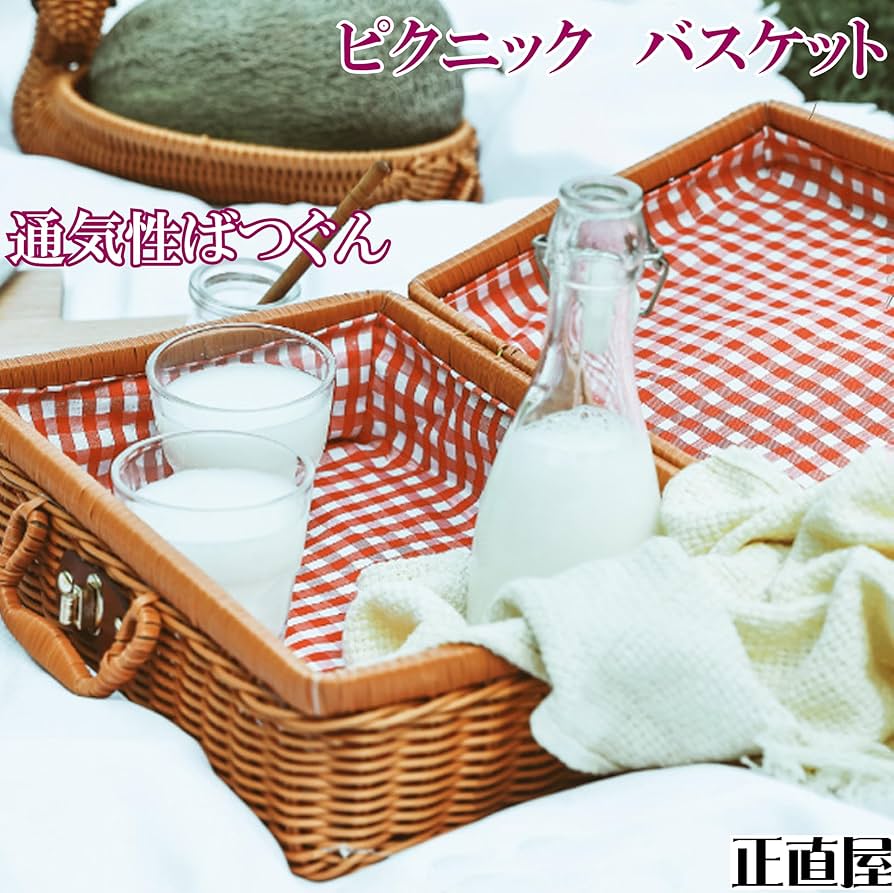 Amazon｜ピクニックバスケット ランチバスケット 蓋付き かご 籠