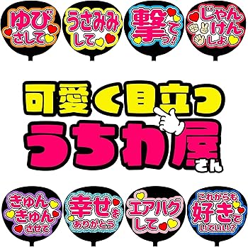 Amazon.co.jp: ファンサうちわ コンサートうちわ 名前文字「ガオーして
