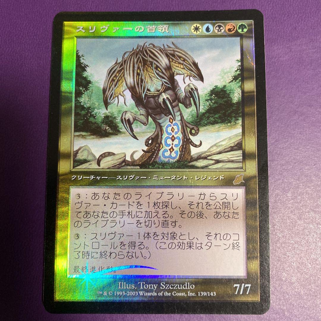 mtg スリヴァーの首領 日本語 foil MTG スリヴァーの首領 日本語初版