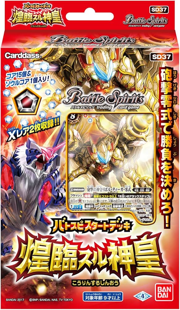 Amazon.co.jp: バトルスピリッツ バトスピスタートデッキ 煌臨スル神皇