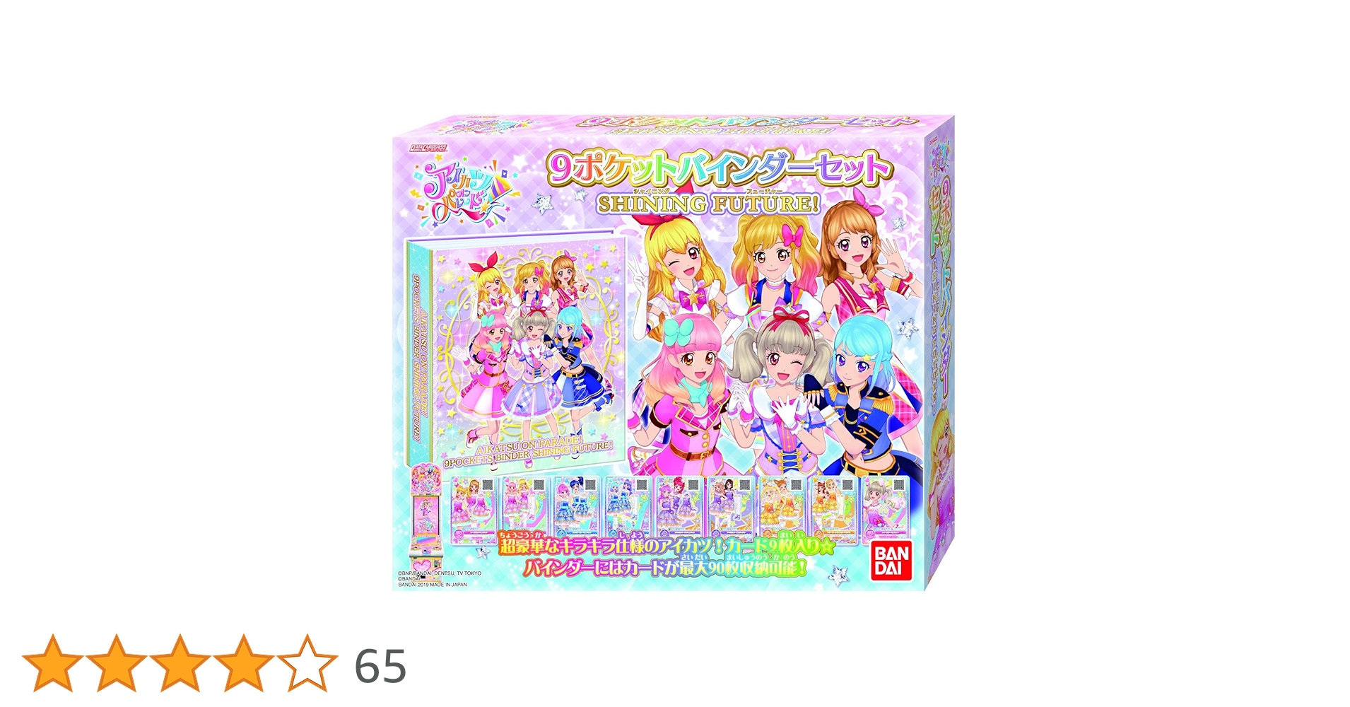 アイカツカードセット 192枚 バインダー付き アイカツ カードセット