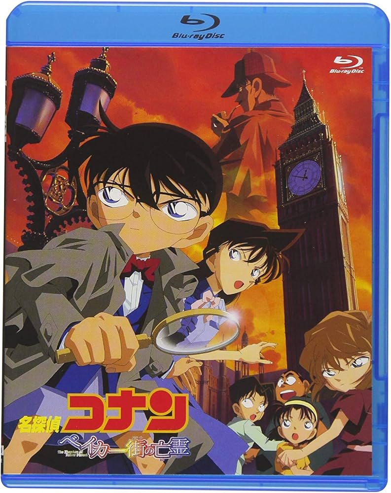 劇場版 名探偵コナン ベイカー街の亡霊ポスター160cm×72cm 劇場版 名