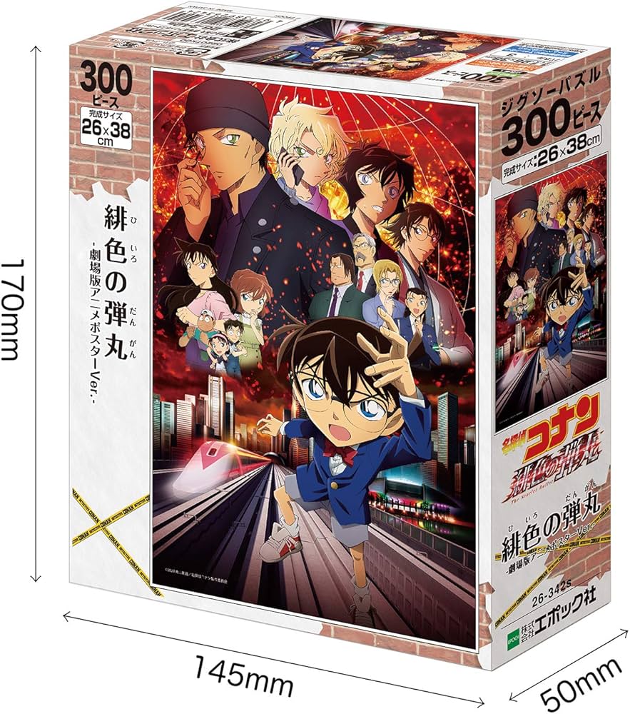 Amazon.co.jp: 300ピース ジグソーパズル 名探偵コナン 緋色の弾丸