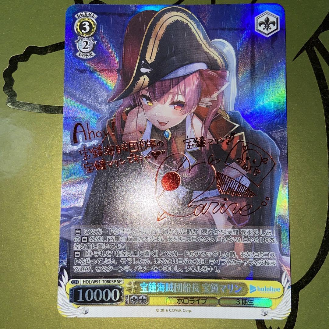 宝鐘海賊団船長宝鐘マリンTD SP サインホロライブヴァイスシヴァルツ