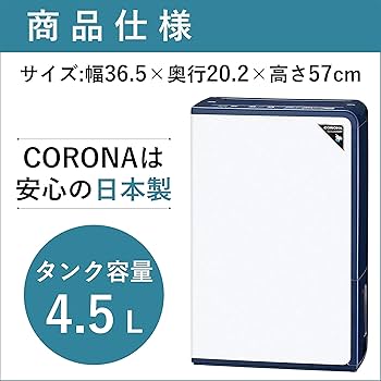 Amazon | CORONA(コロナ) 衣類乾燥除湿機 除湿量10L(木造11畳・鉄筋23