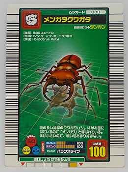 ムシキング2002 ロケテストカード メンガタクワガタ ムシキング2002