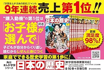 Amazon.co.jp: 角川まんが学習シリーズ 日本の歴史 全16巻+別巻5冊定番