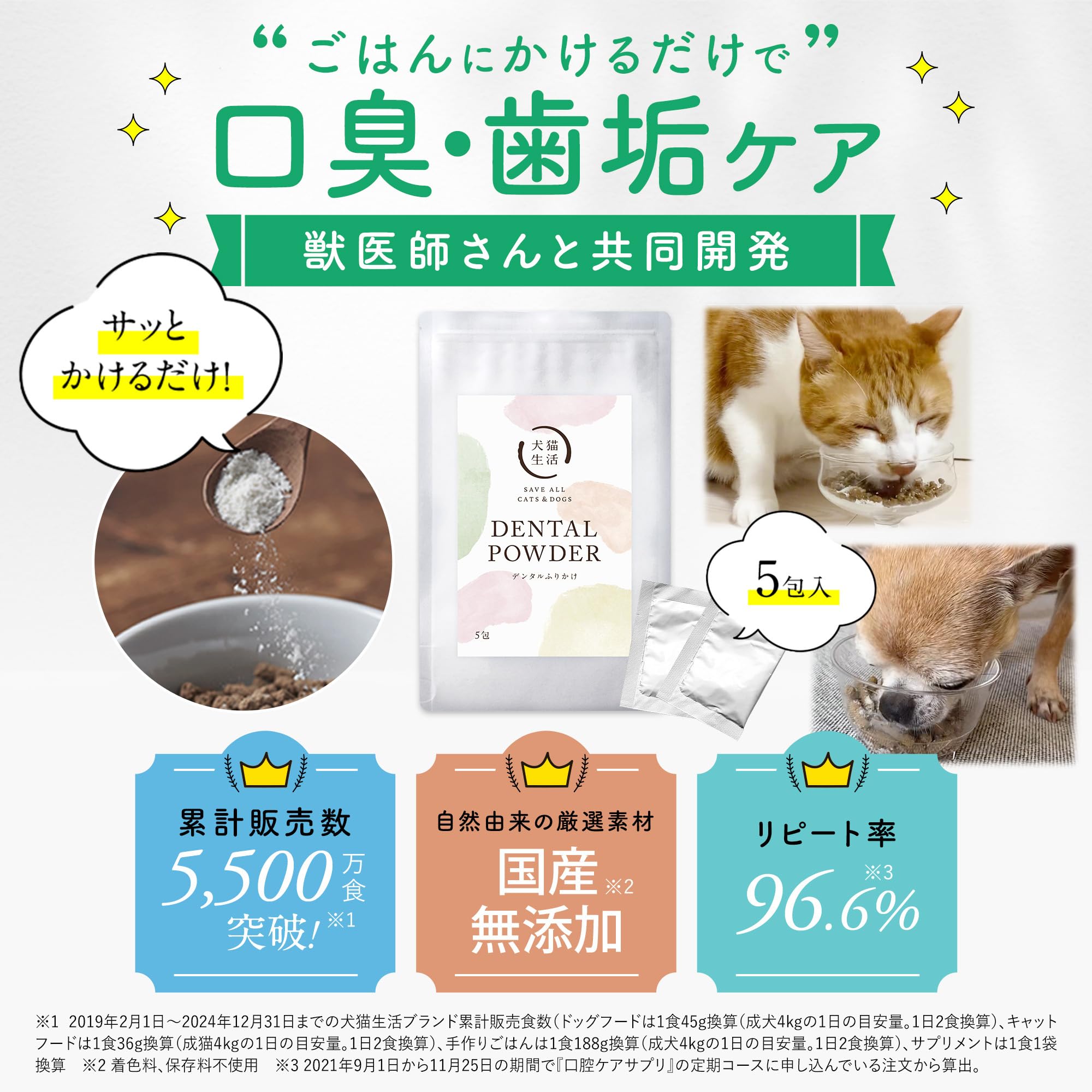 犬猫生活 節約 デンタルふりかけ 犬猫生活 DENTAL POWDER デンタル