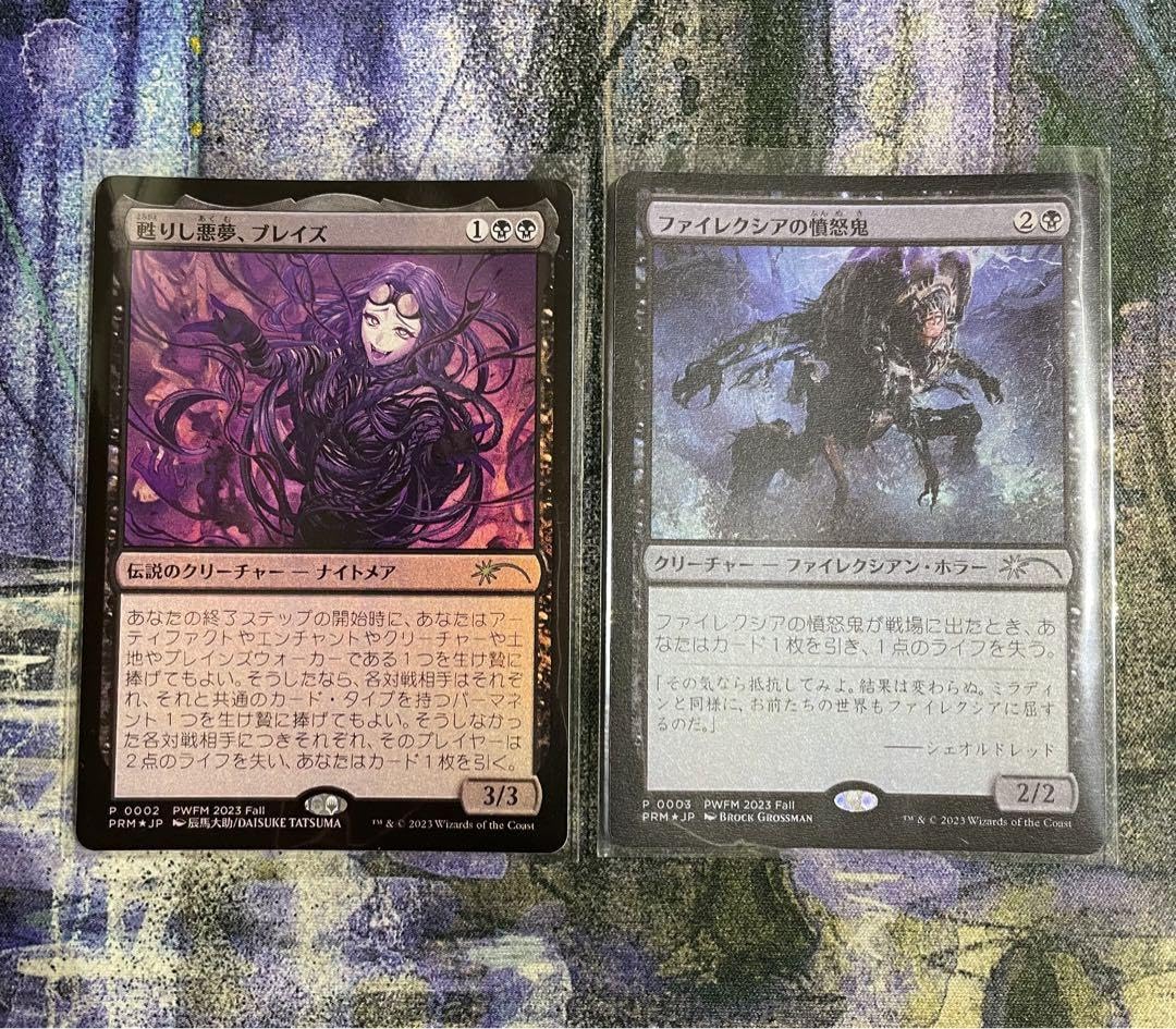 MTG 甦りし悪夢、ブレイズ 【PWFM プロモ】 日)【Foil】甦りし悪夢