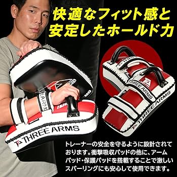 Amazon | THREE ARMS キックミット PRO CURVE 2個セット (フリーサイズ
