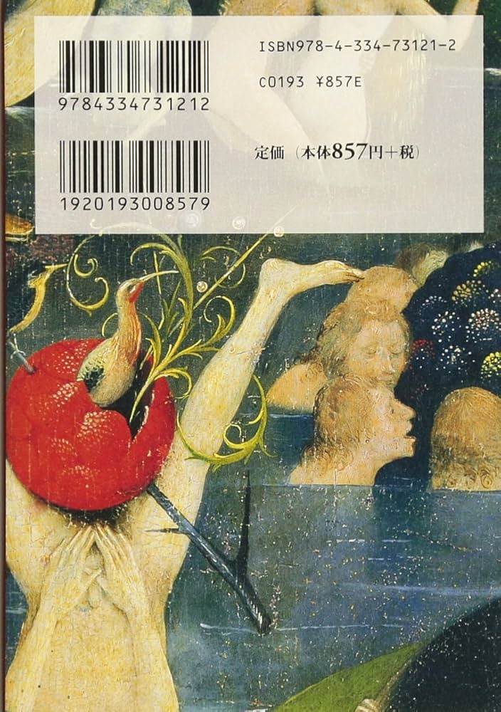 山田風太郎ミステリー傑作選 1 本格篇 (光文社文庫 や 23-1) | 山田 風