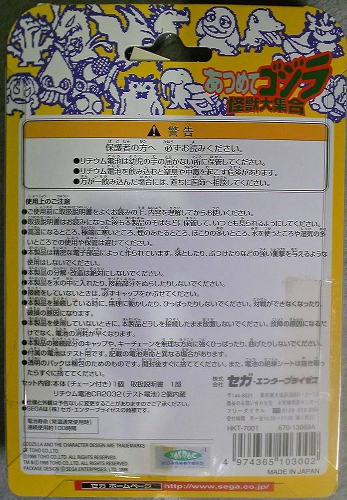 Amazon | あつめてゴジラ ~怪獣大集合~ DC | 本体・周辺機器