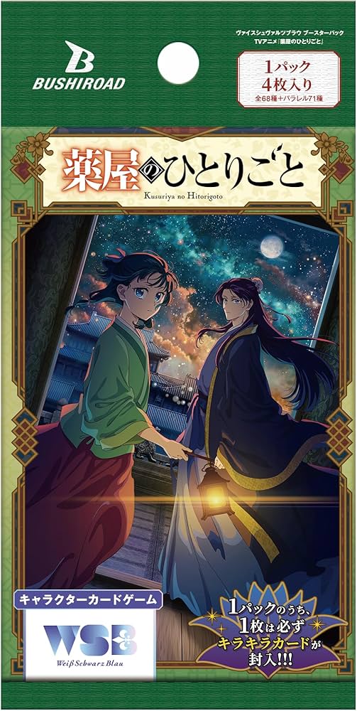 Amazon.co.jp: ヴァイスシュヴァルツブラウ ブースターパック TVアニメ
