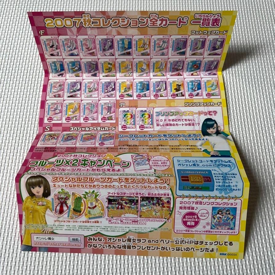 オシャレ魔女ラブandベリー♡07秋フルコンプセット☆ オシャレ魔女ラブ