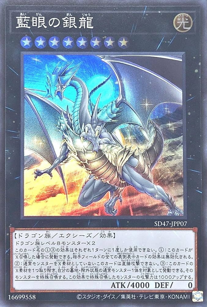 Amazon.co.jp: SD47-JPP07 藍眼の銀龍 スーパーレア SR 伝説の威光継承