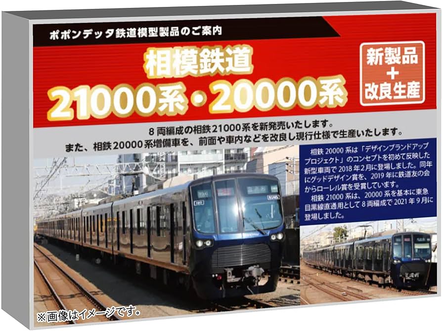 Amazon | ポポンデッタ Nゲージ 相模鉄道20000系 増備車 10両セット