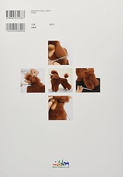 プードル・トリミングの教科書 | 金子幸一 |本 | 通販 | Amazon