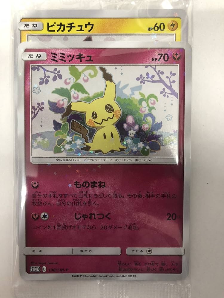 Amazon.co.jp: ポケモンカードゲームSM 198/SM-P ミミッキュ 199/SM-P