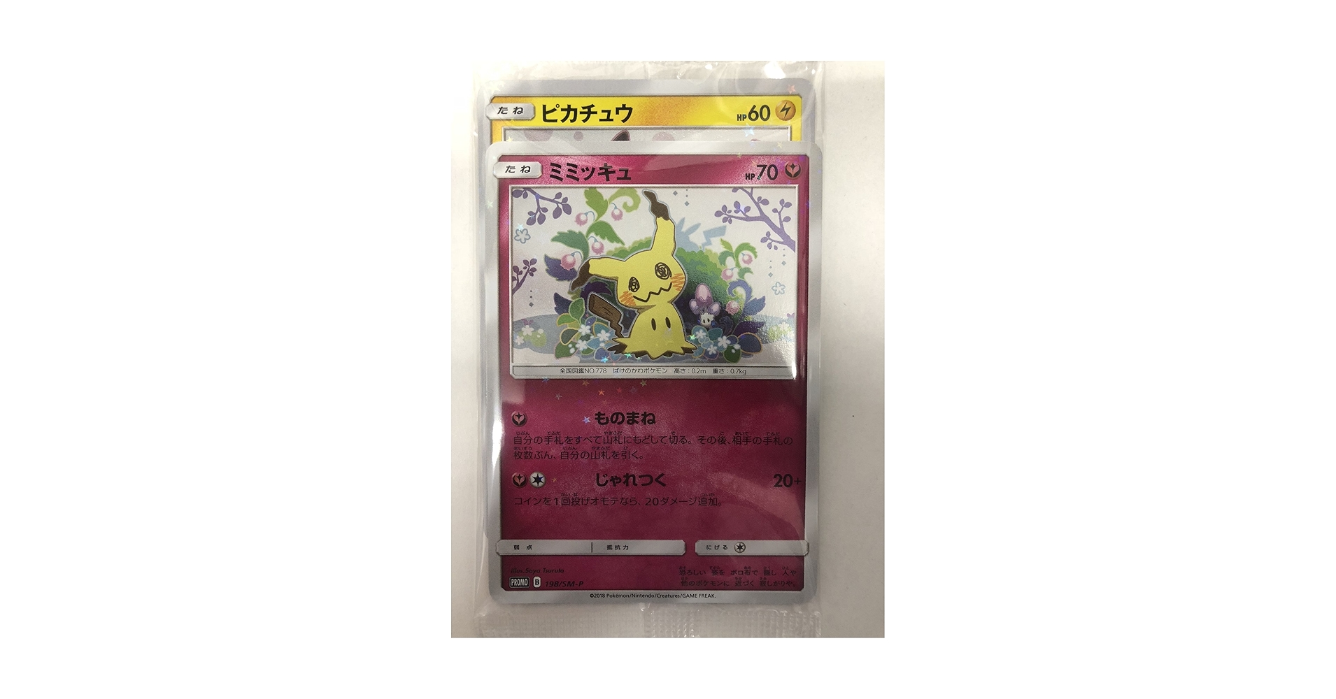 J*S様 ミミッキュ ミミッキュだよ 198/SM-P プロモ PSA10 ポケ J*S様