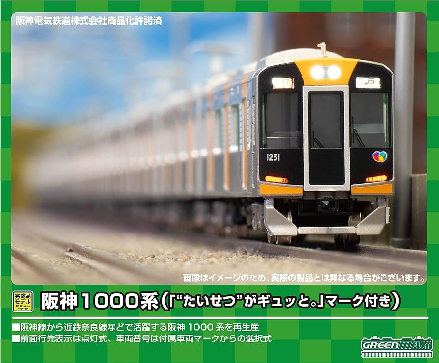 阪神1000系 6両編成セット 「”たいせつ”がギュッと。」マーク付き GM