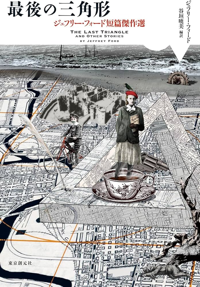言葉人形 最後の三角形 ジェフリー・フォード 短篇傑作選 直筆サイン本
