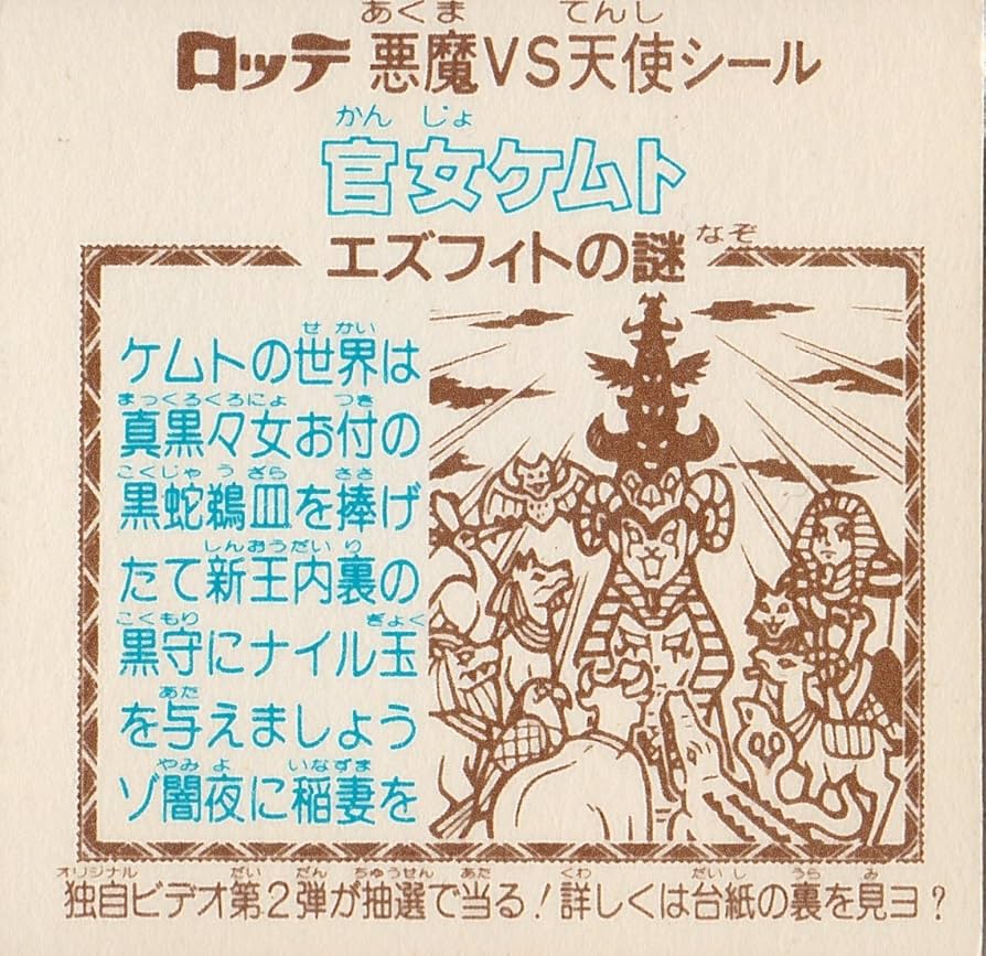 Amazon.co.jp: 旧ビックリマン 第24弾 ヘッド 官女ケムト 告知あり