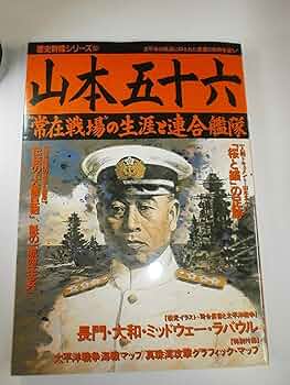 山本五十六大将のフォトグラフ② 【公式通販】