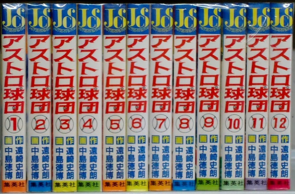 Amazon.co.jp: アストロ球団 (集英社) コミック 全12巻完結セット