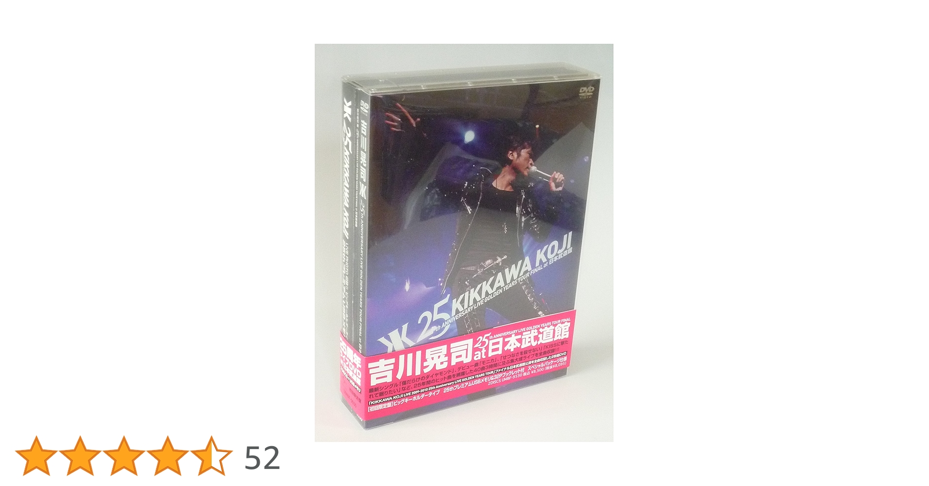 優里 武道館ライブ 限定 セット