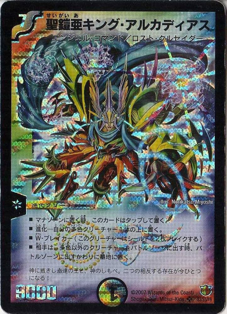 聖鎧亜キングアルカディアス シークレットレア 聖鎧亜キング