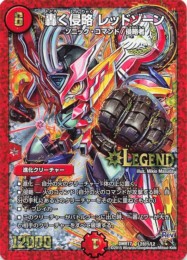 轟く邪道レッドゾーン シークレット デュエルマスターズ 轟く邪道