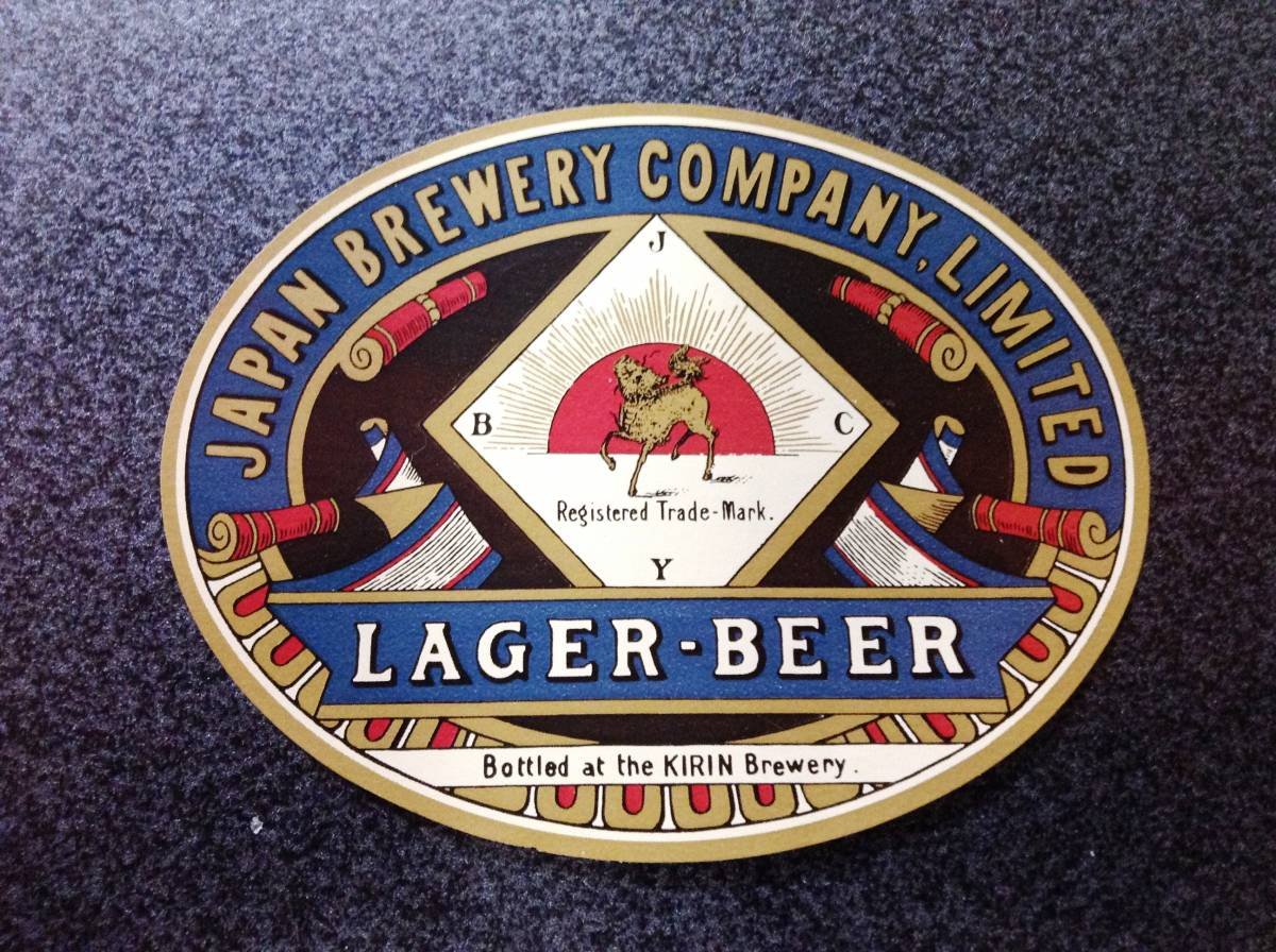非売品】 工場 復刻版 昭和24年以降 KIRIN キリンラガービール